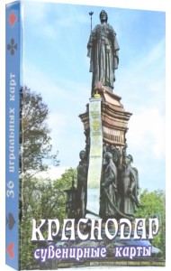 Карты сувенирные Краснодар
