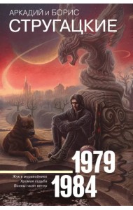 Собрание сочинений 1979-1984