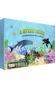 Игра В пучине глубин