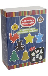 Набор для творчества. Светящиеся игрушки на елку