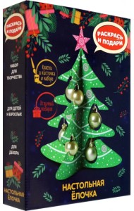 Набор для творчества Новогодняя елочка