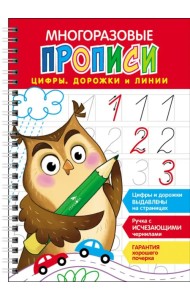 Цифры, дорожки и линии