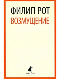 Возмущение