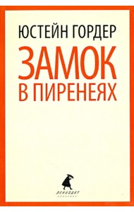 Замок в Пиренеях