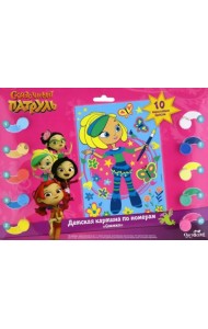 Сказочный патруль. Детская картина по номерам