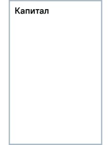 Капитал