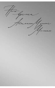 Ночь времен