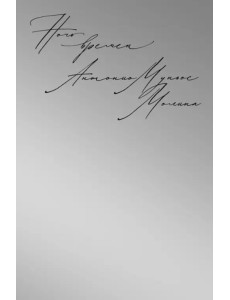 Ночь времен Ночь времен