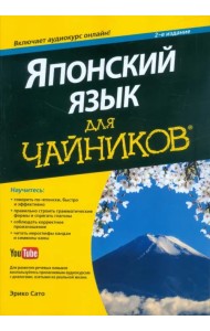 Японский язык для 