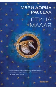 Птица малая