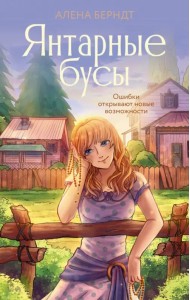 Янтарные бусы