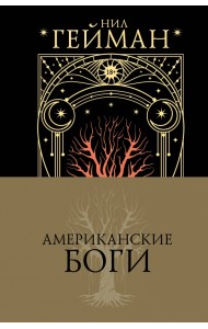 Американские боги