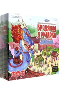 Бродячая ярмарка Дзёбана. Настольная игра. 7+