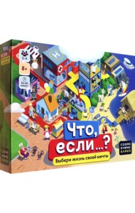 Что, если…? Выбери жизнь своей мечты. Настольная игра. Симулятор жизни. 8+