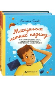 Финансовая грамотность для детей. Компл.2 кн