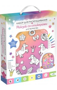 Рюкзак со стикерами. Набор для раскрашивания