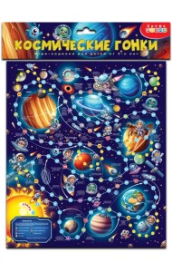 Ходилки. Космические гонки