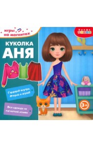 Игры на магнитах в дорогу. Куколка Аня