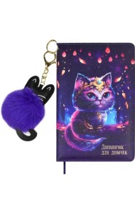 Дневничок для девочек Волшебный кот, А6+, 96 листов, брелок, ляссе