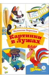 Картинки в лужах