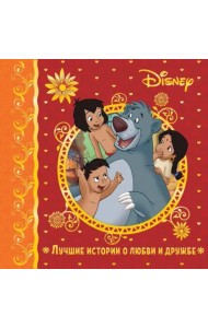 Лучшие истории о любви и дружбе