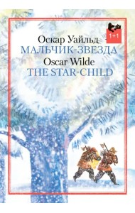 Мальчик-звезда