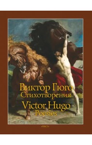 Стихотворения