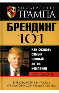 Университет Трампа. Брендинг 101