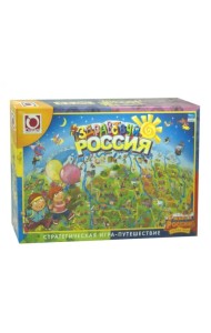 Стратегическая игра-путешествие. Здравствуй, Россия