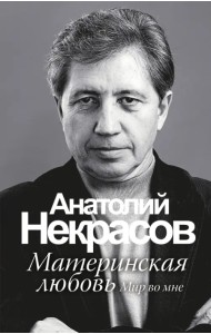 Материнская любовь