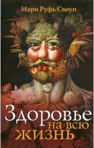 Здоровье на всю жизнь