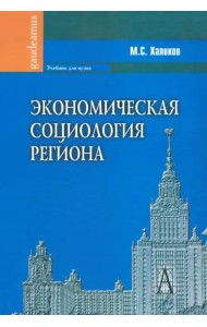 Экономическая социология региона