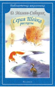 Серая Шейка