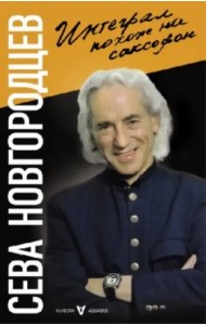 Интеграл похож на саксофон