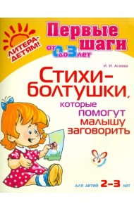 Стихи-болтушки, которые помогут малышу заговорить