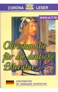 Хрестоматия по немецкой литературе