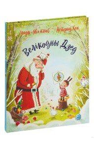 Велікодны Дзед