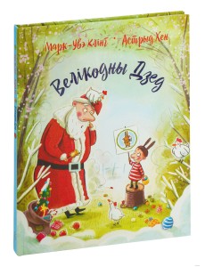 Велікодны Дзед