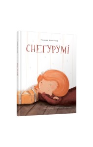 Снегурумі
