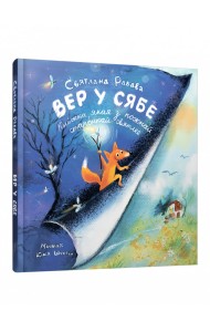 Вер у сябе Вер у сябе