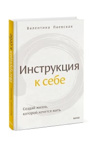 Инструкция к себе