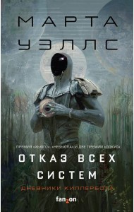 Отказ всех систем