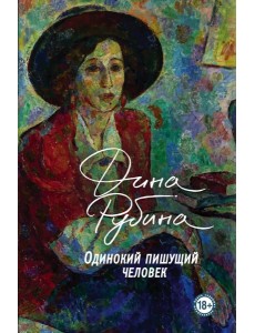 Одинокий пишущий человек Одинокий пишущий человек