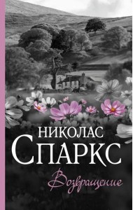 Возвращение