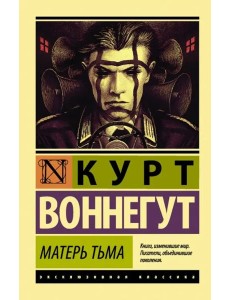 Матерь Тьма