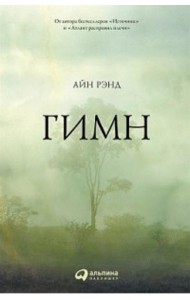 Гимн. 9-е изд