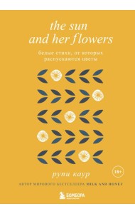 The Sun and Her Flowers. Белые стихи, от которых распускаются цветы