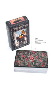 Стимпанк Таро (78 карт + руководство)