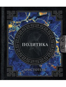 Политика Политика