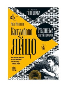 Колумбово яйцо